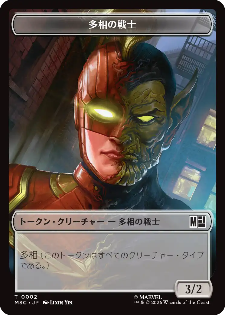 (MSC-Token)多相の戦士トークン/Shapeshifter Token 【No.0002】