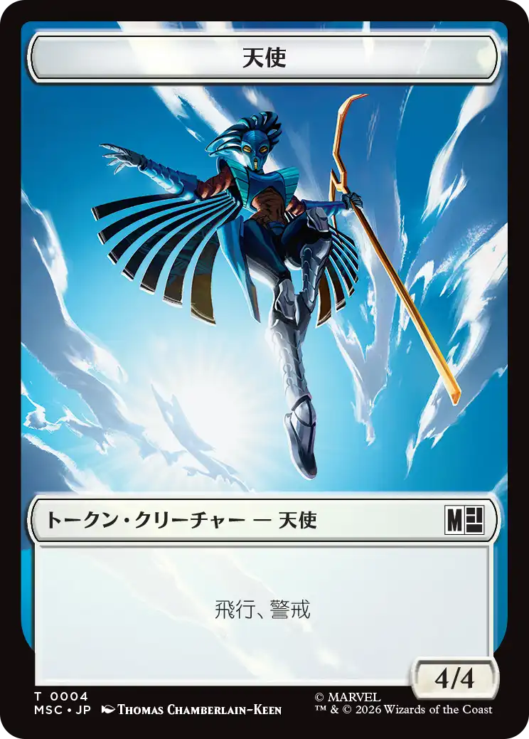 (MSC-Token)天使トークン/Angel Token 【No.0004】
