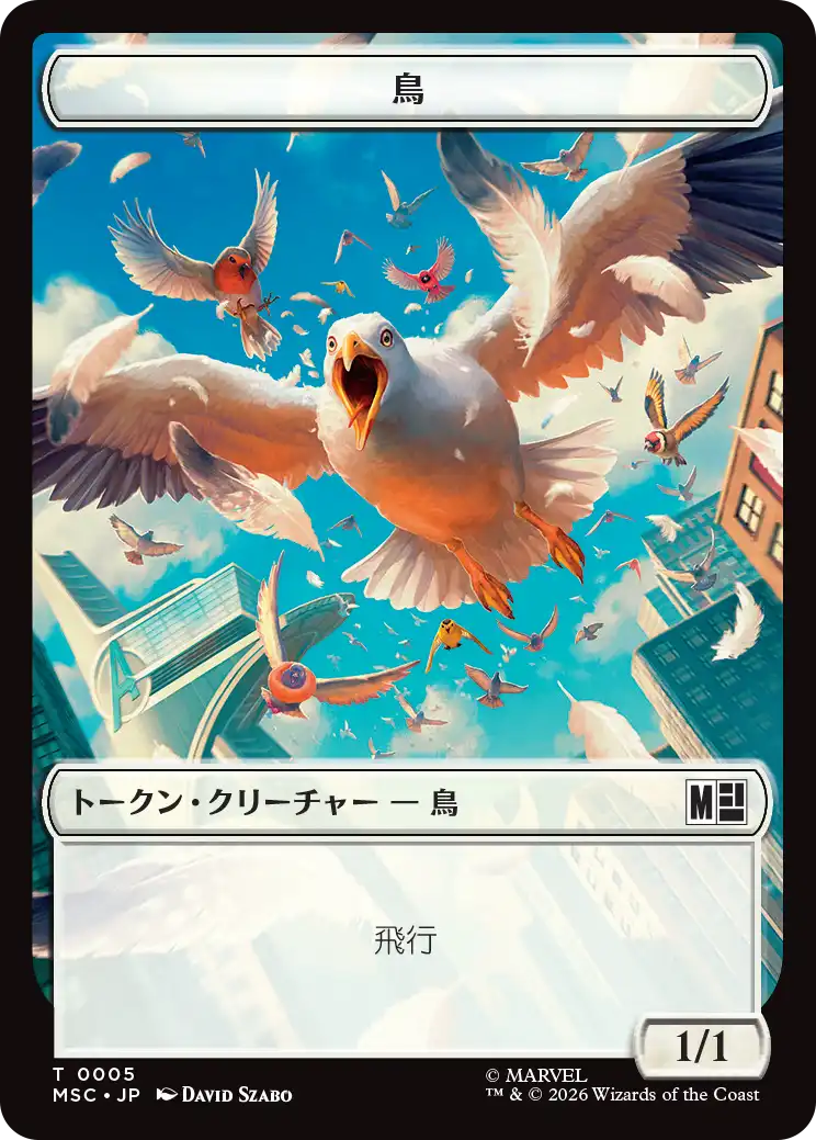 (MSC-Token)鳥トークン/Bird Token 【No.0005】