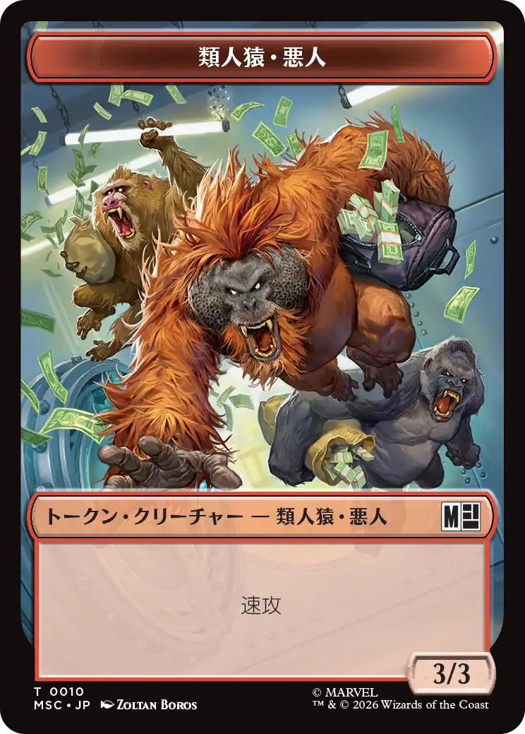 (MSC-Token)類人猿・悪人トークン/Ape Villain Token 【No.0010】