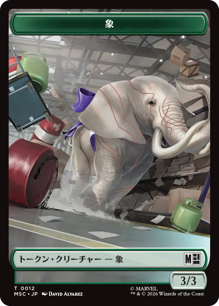 (MSC-Token)象トークン/Elephant Token 【No.0012】