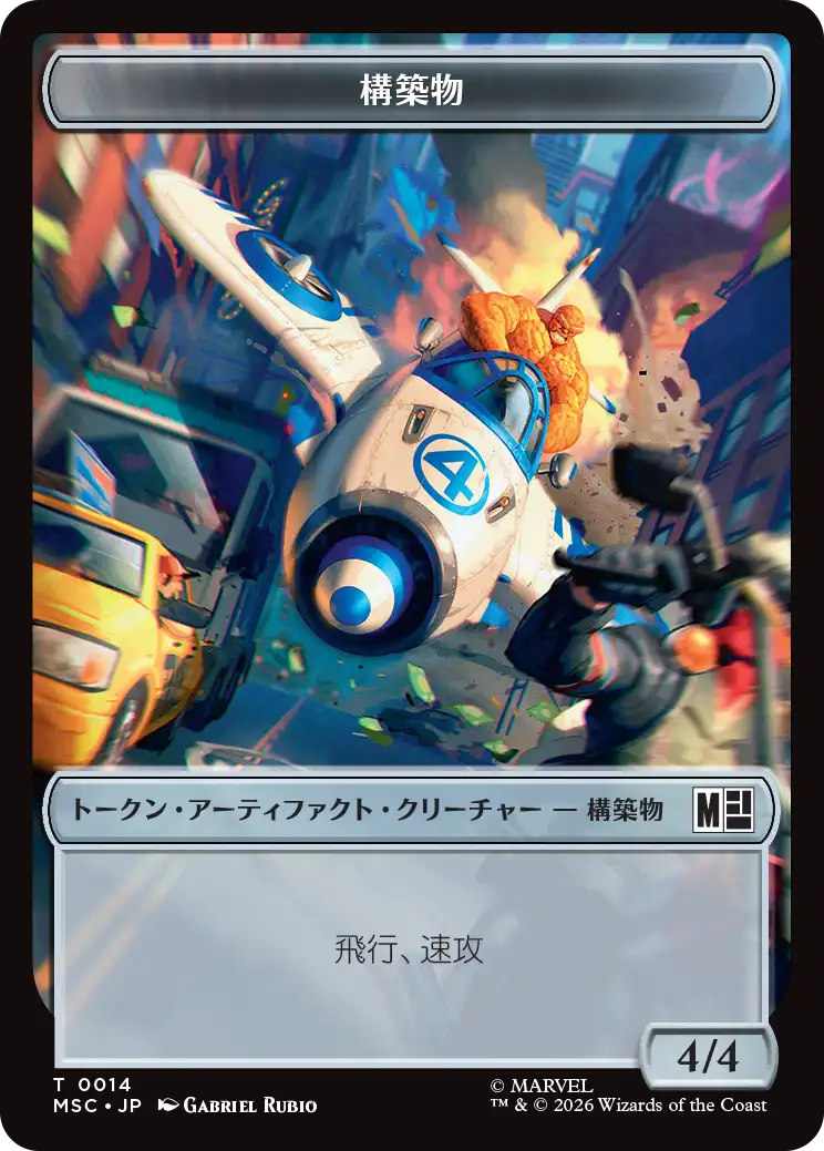 (MSC-Token)構築物トークン/Construct Token 【No.0014】