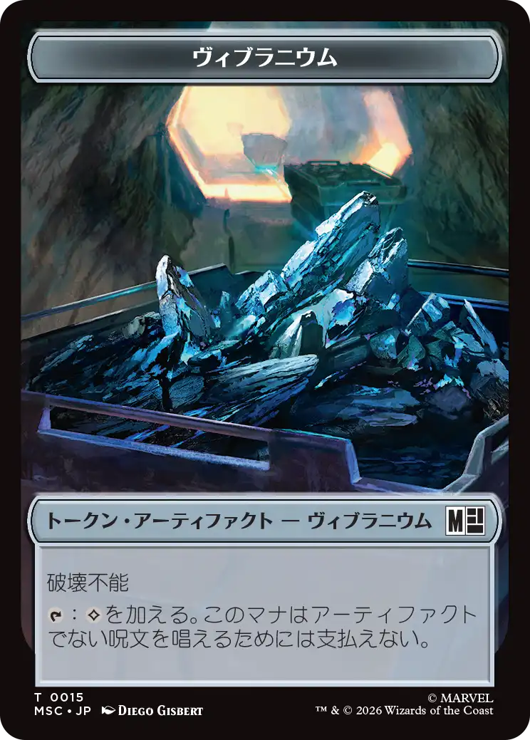 (MSC-Token)ヴィブラニウムトークン/Vibranium Token 【No.0015】