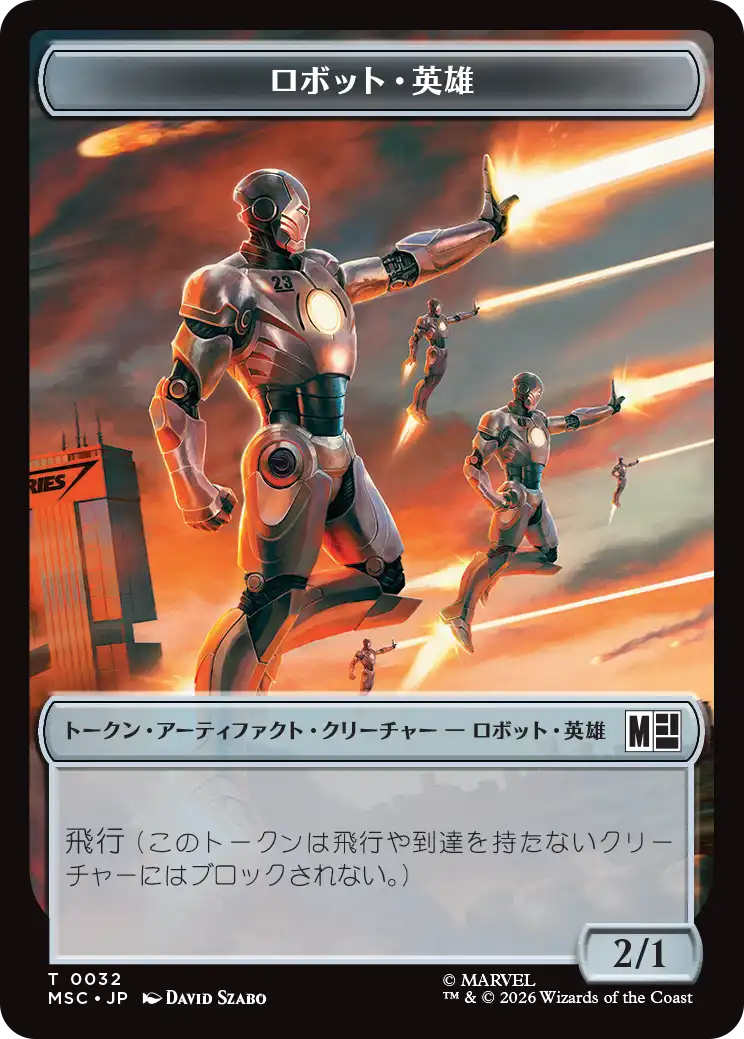 (MSC-Token)ロボット・英雄トークン/Robot Hero Token 【No.0032】