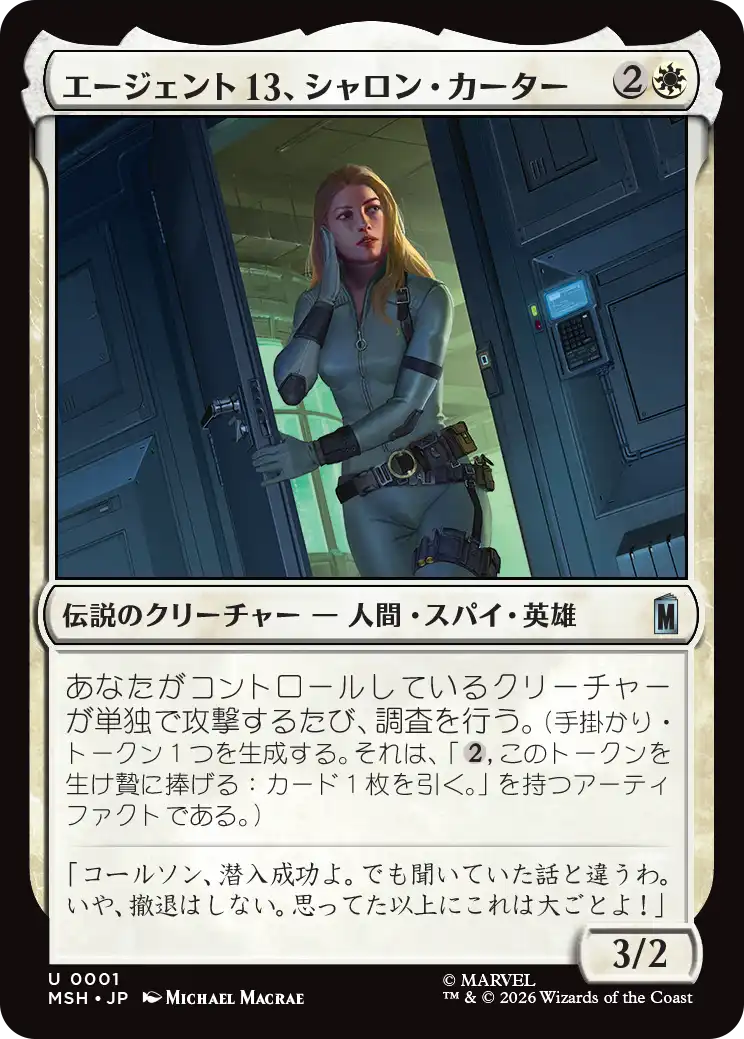 (MSH-UW)Agent 13, Sharon Carter/エージェント13、シャロン・カーター