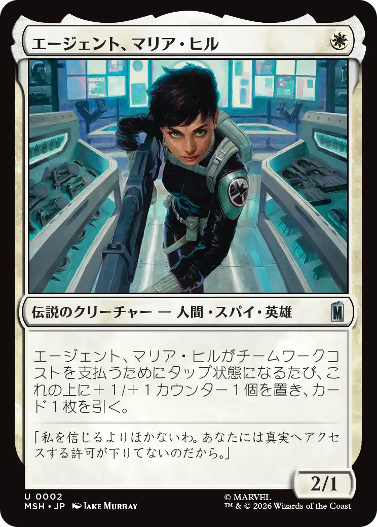 (MSH-UW)Agent Maria Hill/エージェント、マリア・ヒル