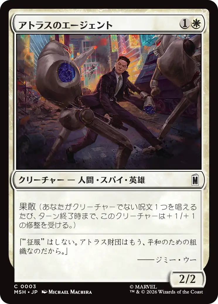 (MSH-CW)Agent of Atlas/アトラスのエージェント