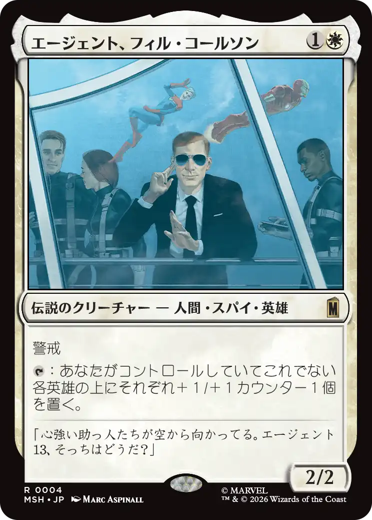 (MSH-RW)Agent Phil Coulson/エージェント、フィル・コールソン