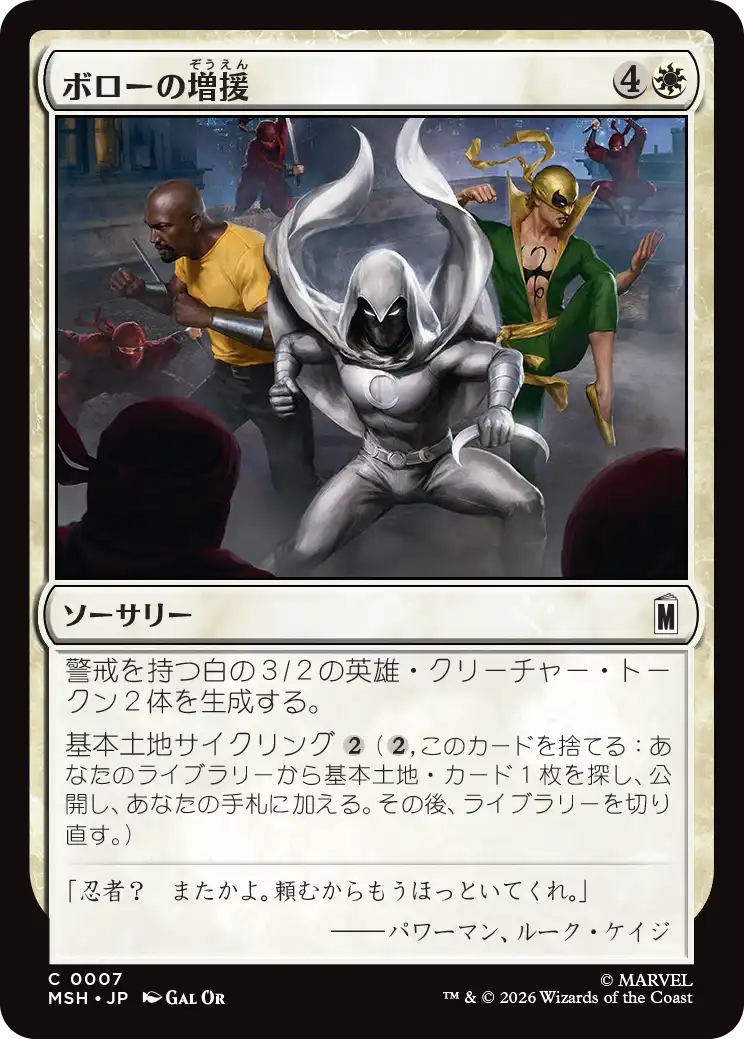 (MSH-CW)Borough Backup/ボローの増援
