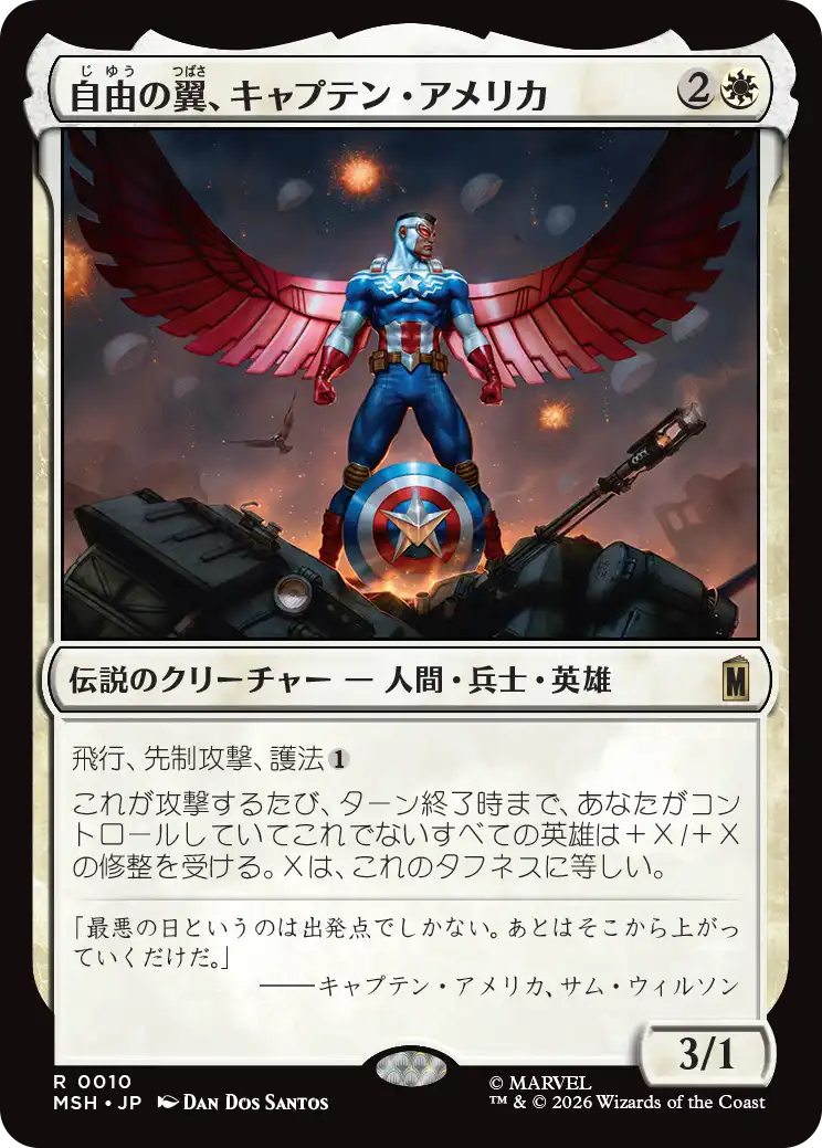 (MSH-RW)Captain America, Wings of Freedom/自由の翼、キャプテン・アメリカ