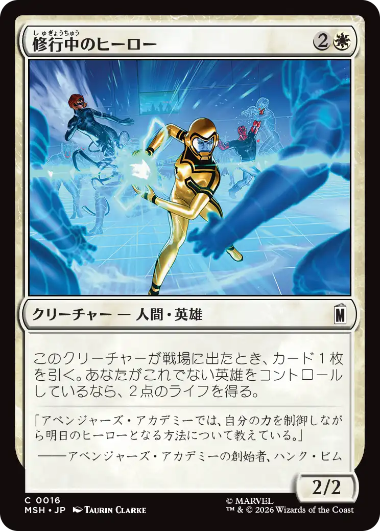 (MSH-CW)Hero in Training/修行中のヒーロー