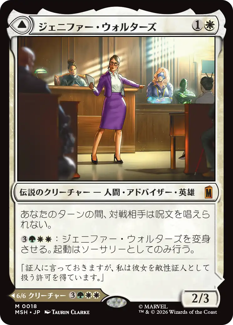 (MSH-MW)Jennifer Walters/ジェニファー・ウォルターズ