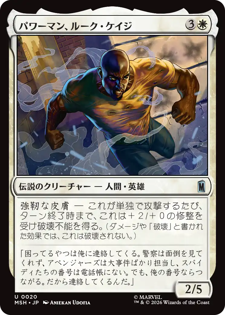 (MSH-UW)Luke Cage, Power Man/パワーマン、ルーク・ケイジ