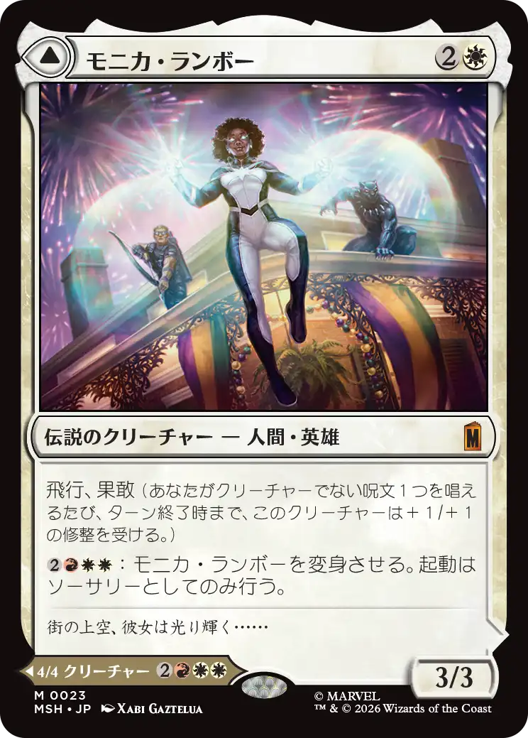 (MSH-MW)Monica Rambeau/モニカ・ランボー