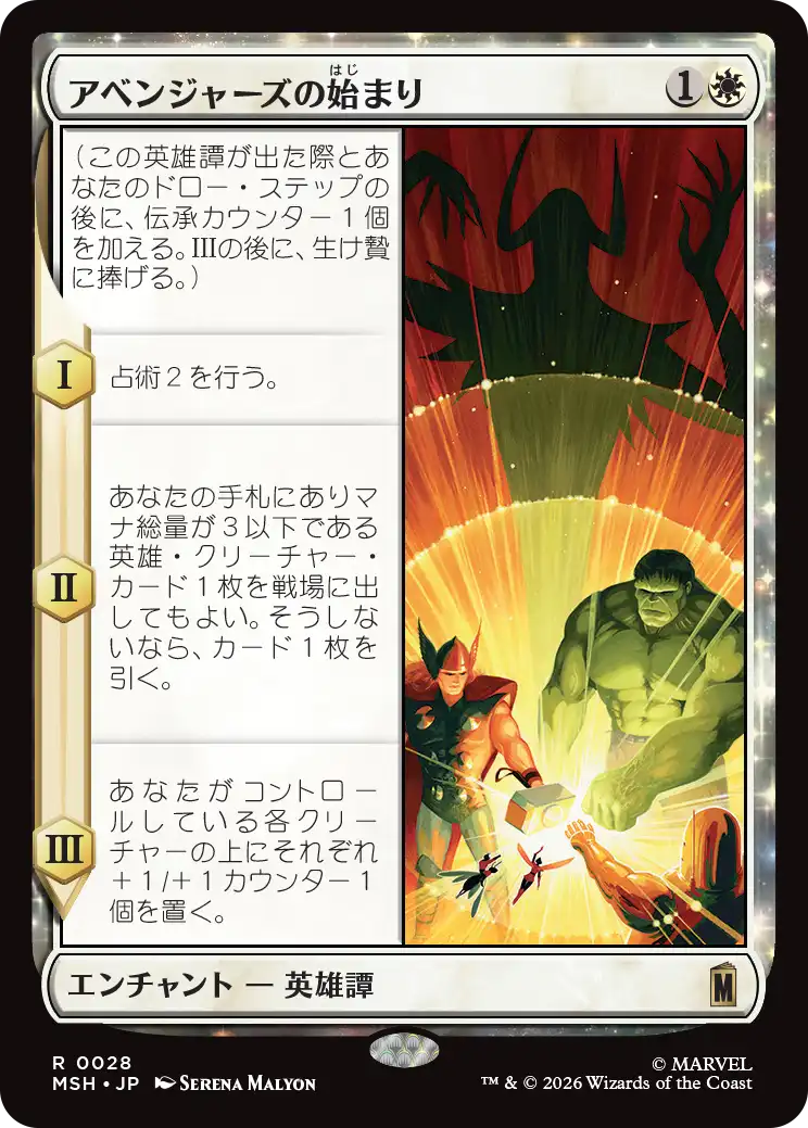 (MSH-RW)Origin of the Avengers/アベンジャーズの始まり
