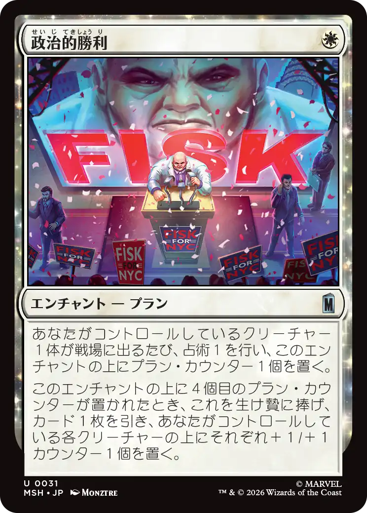 (MSH-UW)Political Triumph/政治的勝利