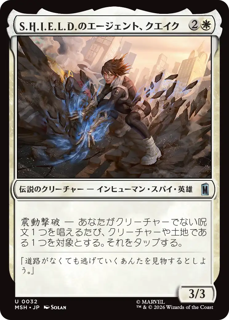 (MSH-UW)Quake, Agent of S.H.I.E.L.D./S.H.I.E.L.D.のエージェント、クエイク