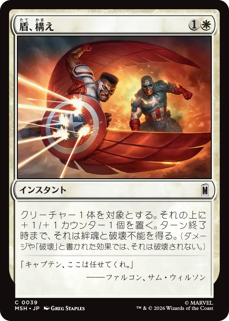 (MSH-CW)Take Up the Shield/盾、構え