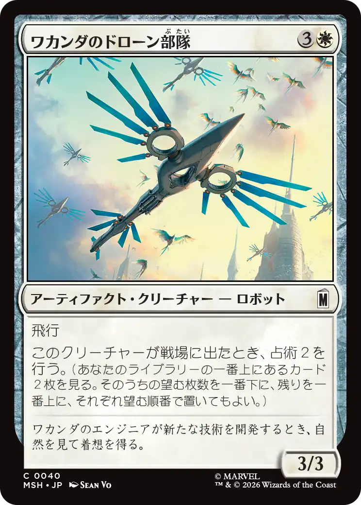 (MSH-CW)Wakandan Drone Flock/ワカンダのドローン部隊