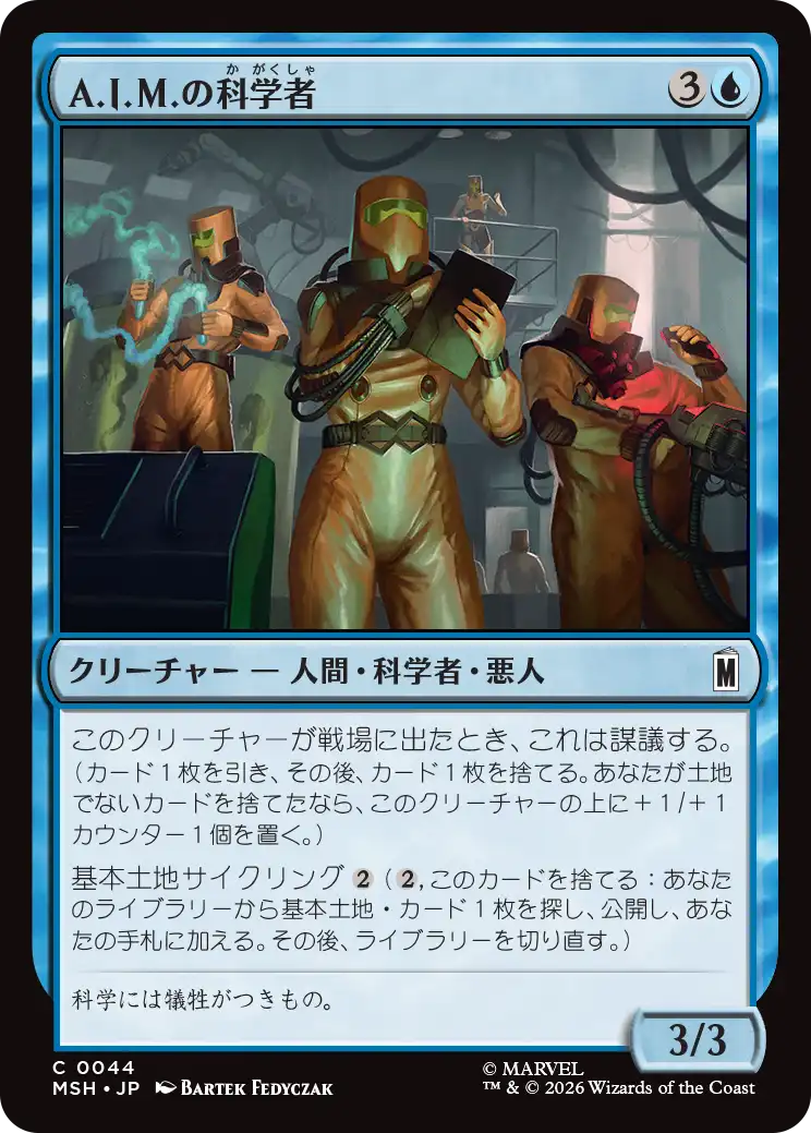 (MSH-CU)A.I.M. Scientists/A.I.M.の科学者