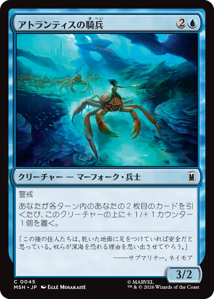 (MSH-CU)Atlantean Cavalry/アトランティスの騎兵