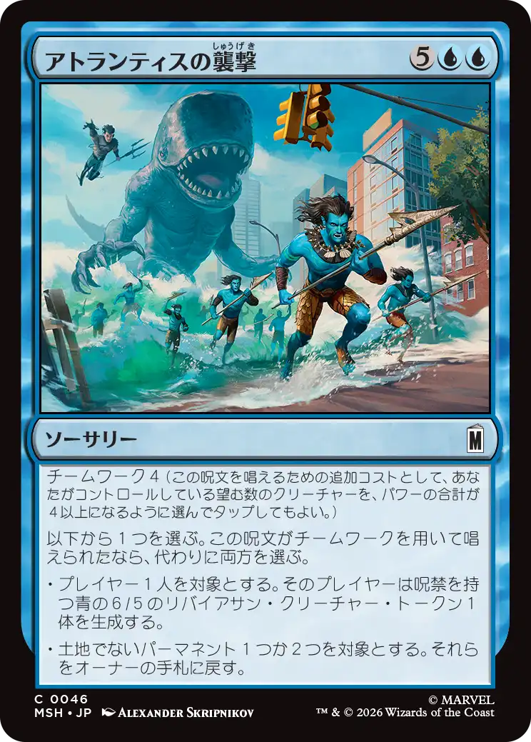 (MSH-CU)Atlantis Attacks/アトランティスの襲撃