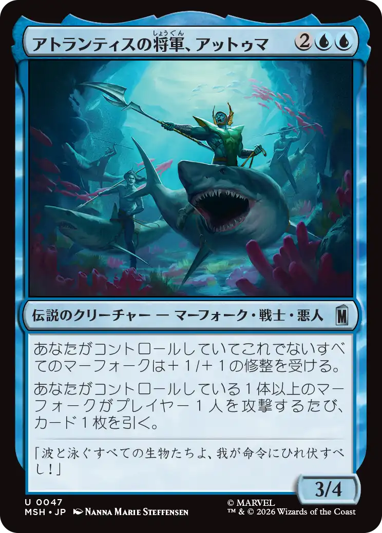 (MSH-UU)Attuma, Atlantean Warlord/アトランティスの将軍、アットゥマ