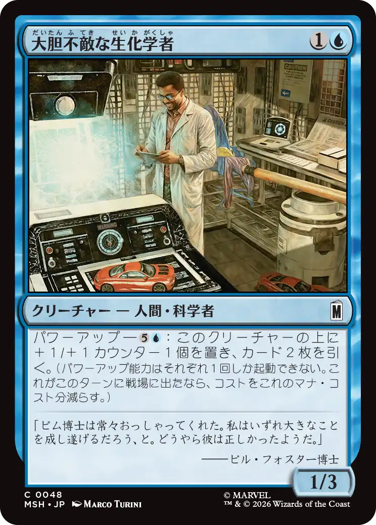 (MSH-CU)Bold Biochemist/大胆不敵な生化学者