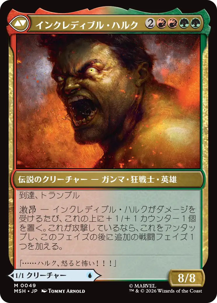 (MSH-MU)Bruce Banner/ブルース・バナー