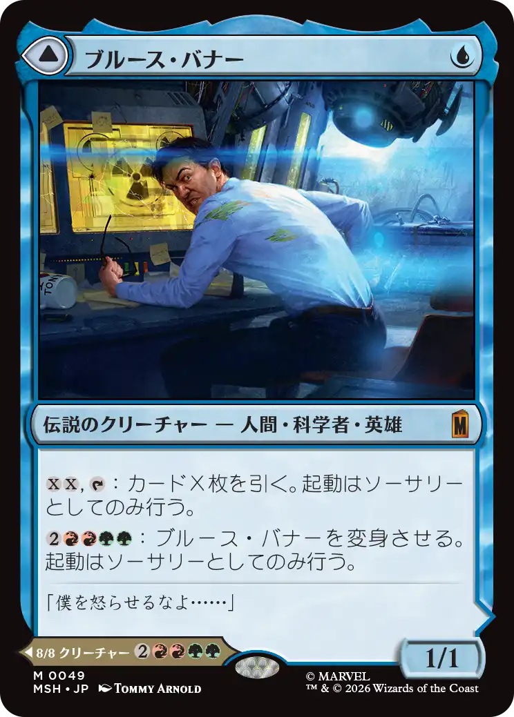 (MSH-MU)Bruce Banner/ブルース・バナー