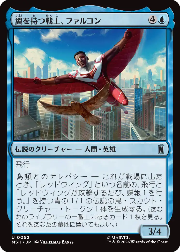 (MSH-UU)Falcon, Winged Wonder/翼を持つ戦士、ファルコン