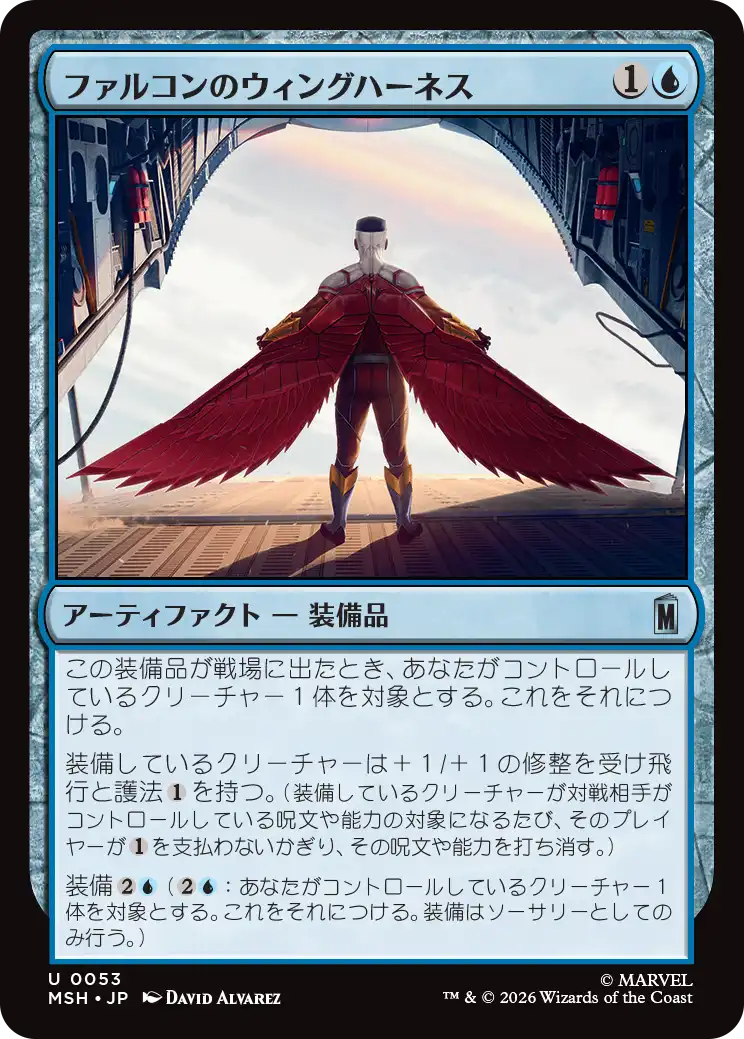 (MSH-UU)Falcon's Wing Harness/ファルコンのウィングハーネス