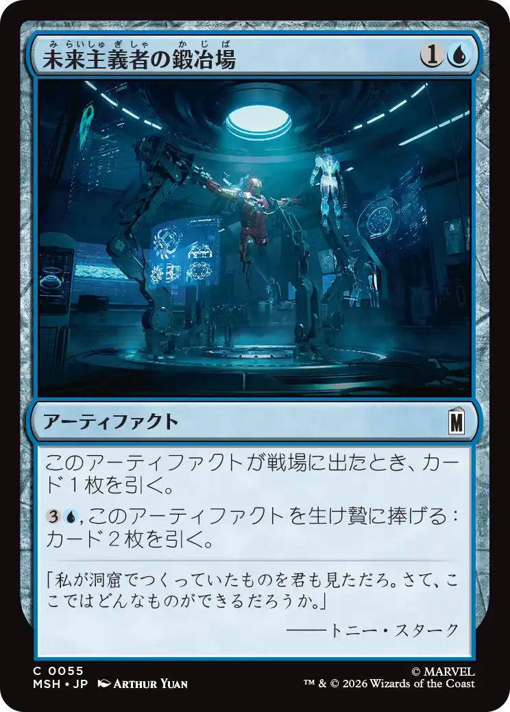 (MSH-CU)Futurist Forge/未来主義者の鍛冶場