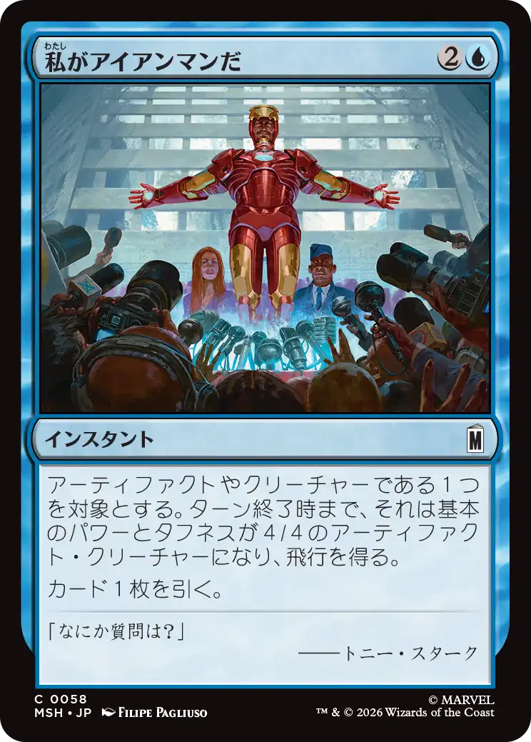 (MSH-CU)I Am Iron Man/私がアイアンマンだ