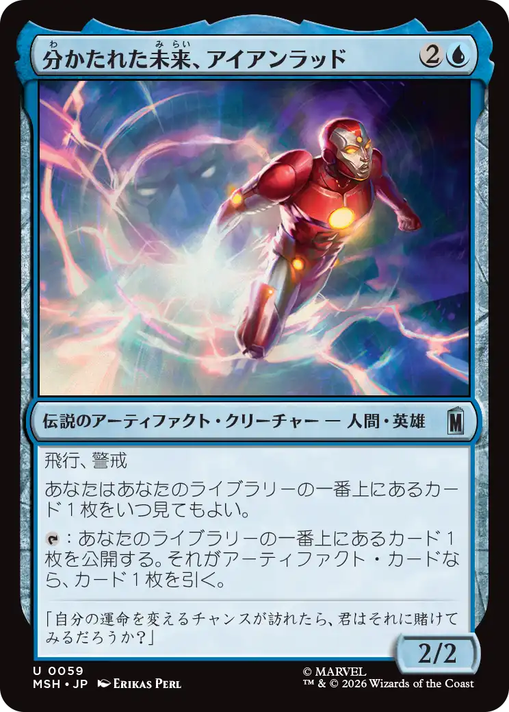 (MSH-UU)Iron Lad, Diverging Destiny/分かたれた未来、アイアンラッド