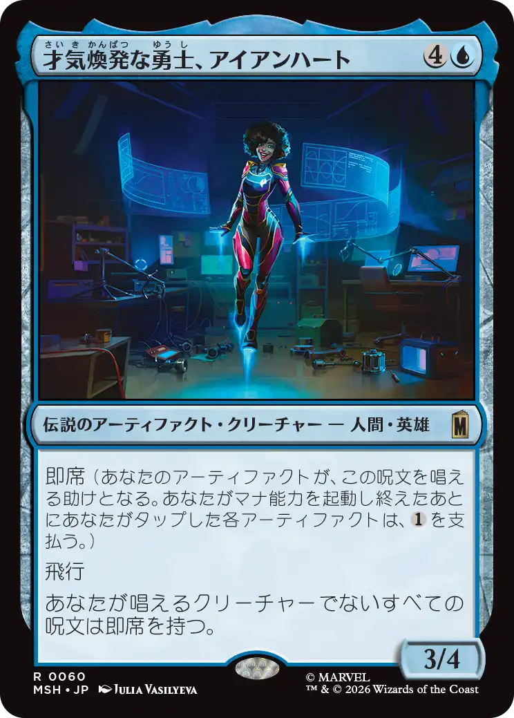 (MSH-RU)Ironheart, Clever Champion/才気煥発な勇士、アイアンハート