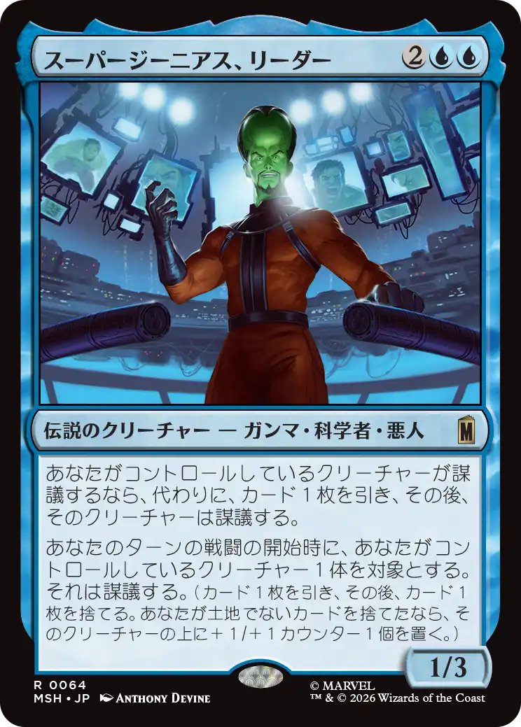 (MSH-RU)Leader, Super-Genius/スーパージーニアス、リーダー