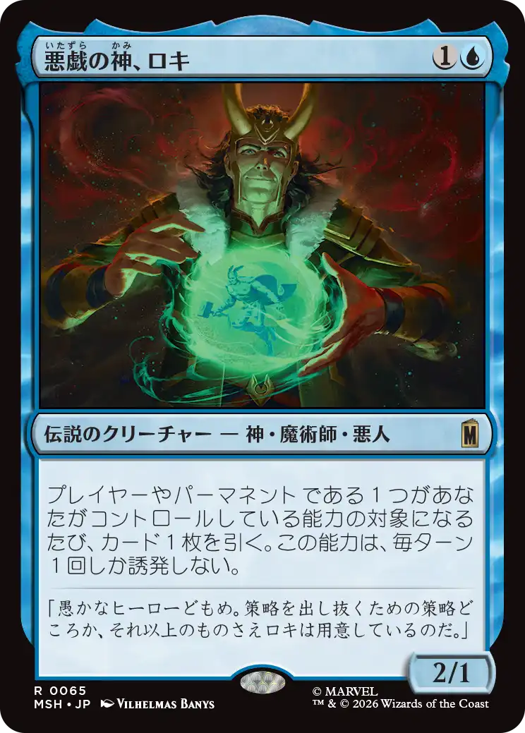 (MSH-RU)Loki, God of Mischief/悪戯の神、ロキ