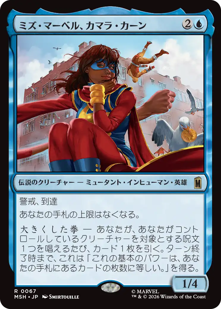 (MSH-RU)Ms. Marvel, Kamala Khan/ミズ・マーベル、カマラ・カーン