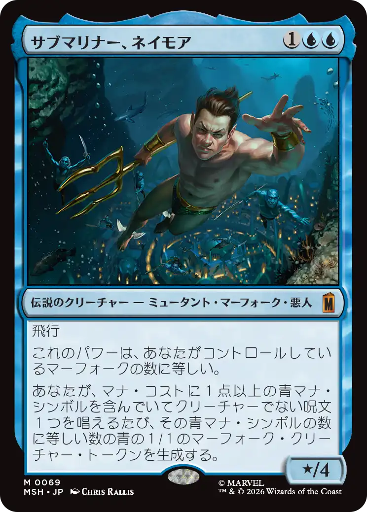 (MSH-MU)Namor the Sub-Mariner/サブマリナー、ネイモア