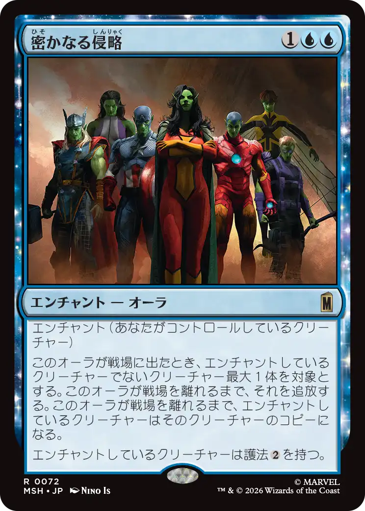 (MSH-RU)Secret Invasion/密かなる侵略