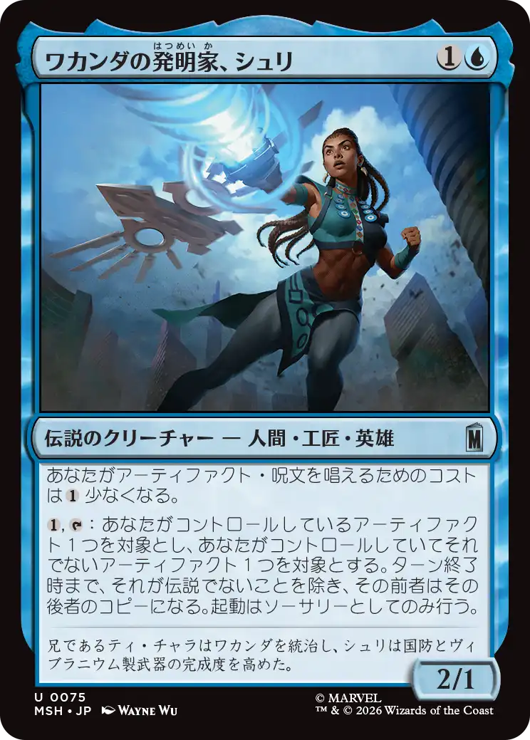 (MSH-UU)Shuri, Wakandan Inventor/ワカンダの発明家、シュリ