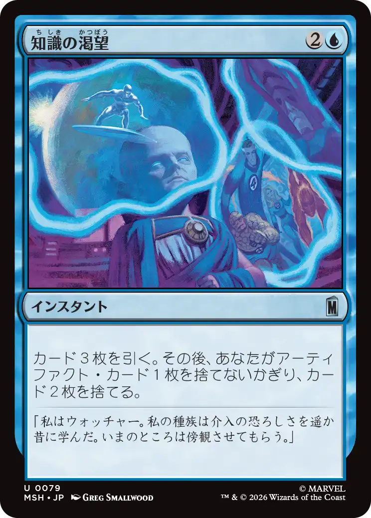 (MSH-UU)Thirst for Knowledge/知識の渇望