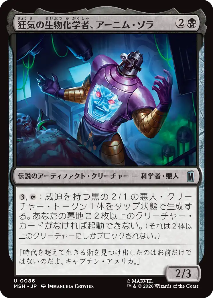 (MSH-UB)Arnim Zola, Bio-Fanatic/狂気の生物化学者、アーニム・ゾラ