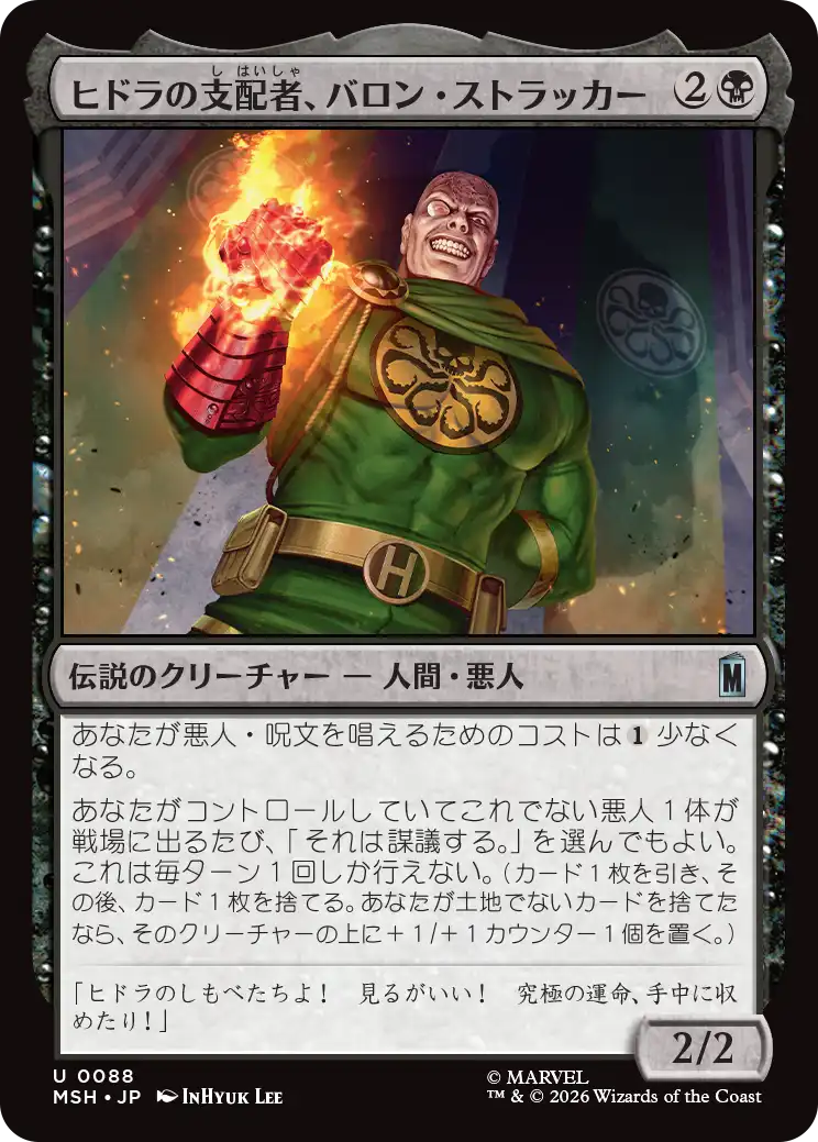 (MSH-UB)Baron Strucker, HYDRA Overlord/ヒドラの支配者、バロン・ストラッカー