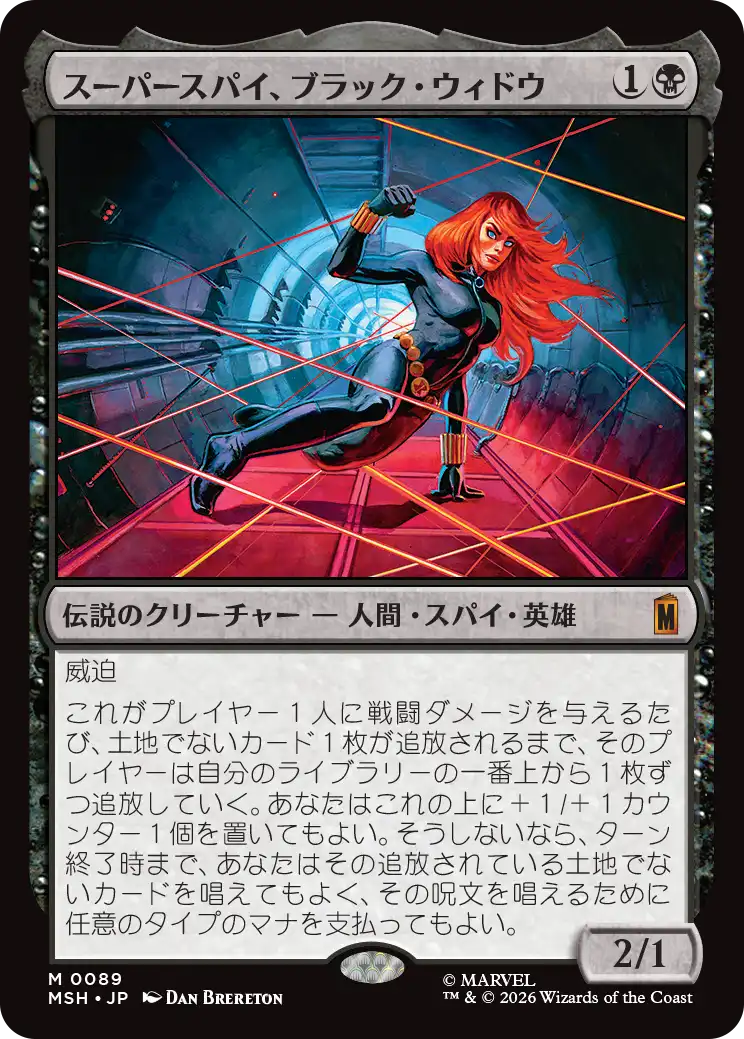 (MSH-MB)Black Widow, Super Spy/スーパースパイ、ブラック・ウィドウ