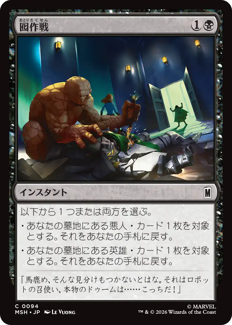 (MSH-CB)Decoy Ploy/囮作戦