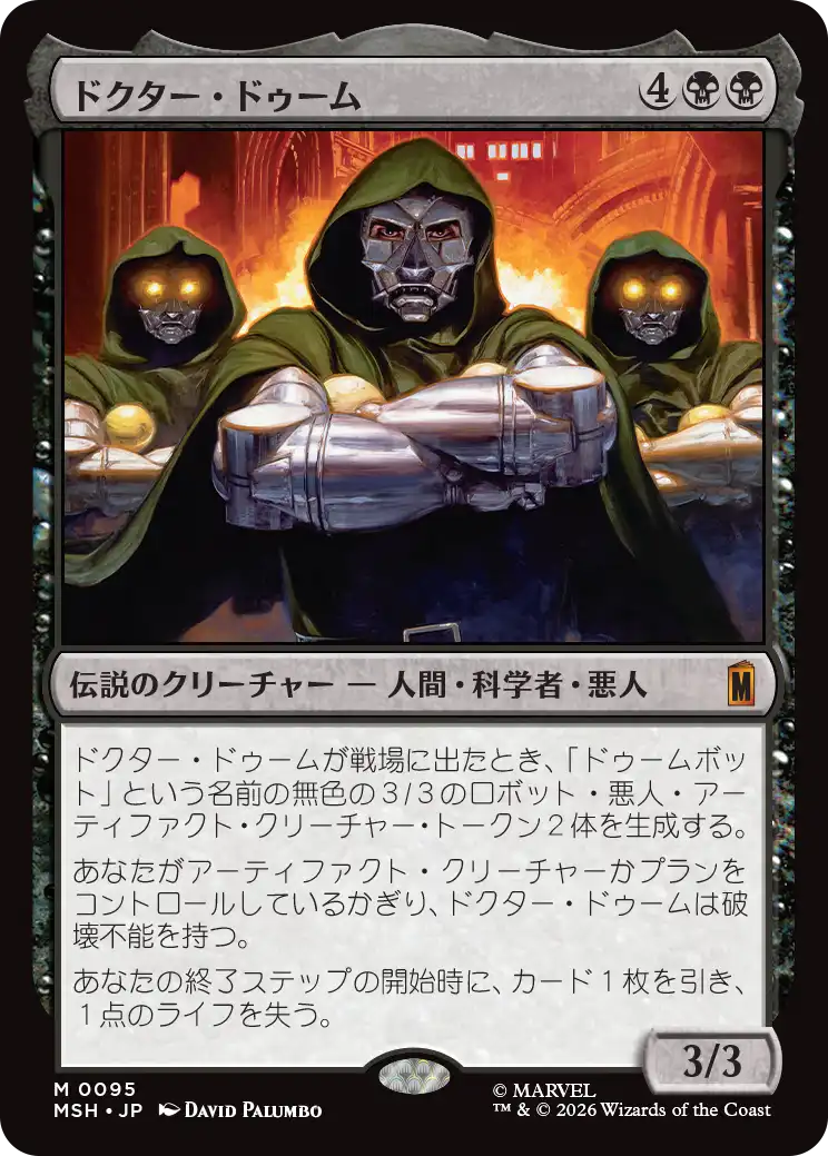(MSH-MB)Doctor Doom/ドクター・ドゥーム