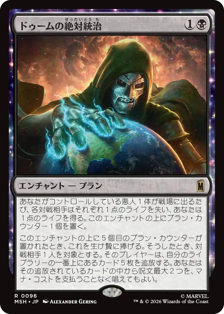 (MSH-RB)Doom Reigns Supreme/ドゥームの絶対統治