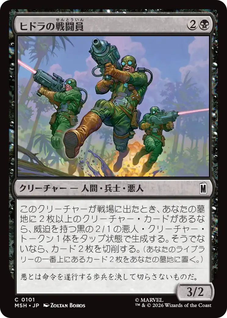 (MSH-CB)HYDRA Troopers/ヒドラの戦闘員